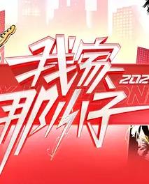 我家那小子2026——王源被代少年团私生围堵怼拍