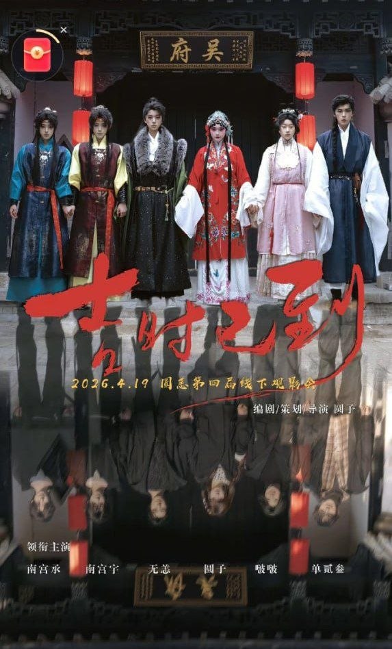 吉时已到——关中匪事