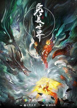 完美世界——叶问外传张天志电影免费观看国语