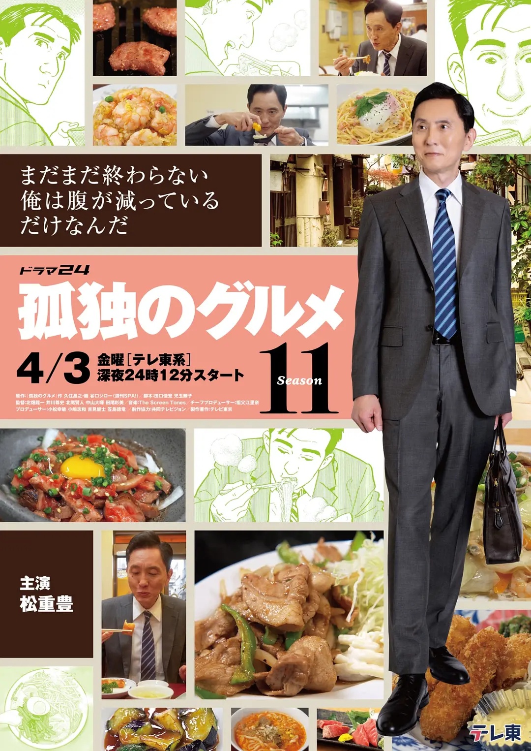 孤独的美食家第十一季——shameless第二季在线播放