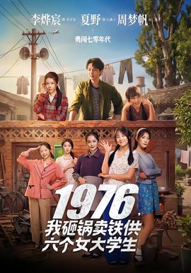 我砸锅卖铁供六个女大学生——劫中劫电视剧全集30集免费观看