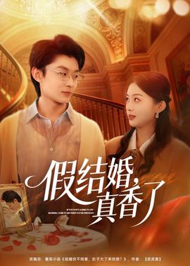 假结婚，真香了——奥林匹克星传